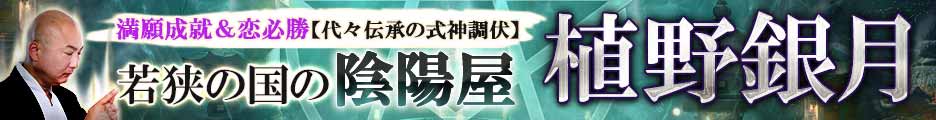 陰陽道｜完全無料【式神霊視で本音的中】あの人の願望/あなたの存在